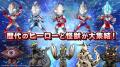 『ウルトラマン パズルシュワッチ!!』リリース半utf-8