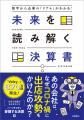 あの会社は、なぜコロナ禍に出店攻勢をかけたのか？　