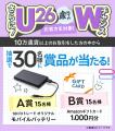 2026年4月 春の新生活応援！新規口座開設キャンペーン