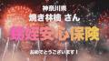 【ミニ保険】第12回おもしろミニ保険大賞コンテスト　