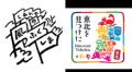 JR東日本・JALの地域未来創生戦略にJTBが連携し東日本