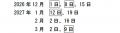 「TRAIN SUITE 四季島」2026年12月～2027年3月出発分
