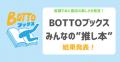 高槻市内各書店の“推し本”人気投票結果をホームページ