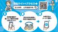 北九州市　公共施設をもっと身近にする新サービスを始