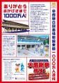 奈良県立図書情報館 来館1000万人記念 大感謝祭 開催