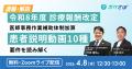 患者コミュニケーションDXシステム「ポケさぽ」、令和