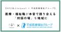 【誰もが支援者を助けられる社会へ！】支援者ケアの文