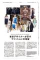 【WWDJAPAN最新号】2026-27年秋冬東京　4つの潮流から