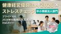 情報基盤開発は「健康経営優良法人2026」の認定を取得