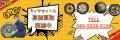 「えっ、まだお金を払って処分しているの？」タイヤ・