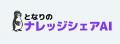 Vision Base株式会社、「となりのAIシリーズ」に新サ