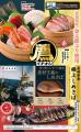 【大感謝祭】茨城県の「魚民 神立店」で、4日間限定の