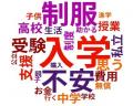 <中学・高校の新入学> 経済的に困難な子育て世帯の <中学・高校の新入学> 経済的に困難な子育て世帯の