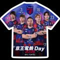 ５月６日（水・振休）FC東京ｖｓジェフユナイテutf-8