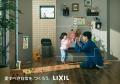 LIXILは、空間と時間をデザインする新たなステーutf-8