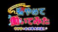あの人気芸人がスキマバイト!? 世の中にあるutf-8 あの人気芸人がスキマバイト!? 世の中にあるutf-8
