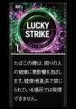 「ラッキー・ストライク・ブラック・シリーズ」5utf-8