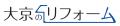【大京穴吹不動産】リフォーム事業を「RENOERA」utf-8 【大京穴吹不動産】リフォーム事業を「RENOERA」utf-8