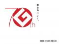 「2026年度グッドデザイン賞」の応募受付を4月1utf-8