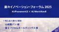 楽々イノベーション・フォーラム 2026
～ マンutf-8