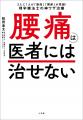 Amazon売れ筋ランキング1位*！　腰痛の手術に踏み切る