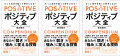 《ポジティブ心理学》《ポジティブ心理療法》《ポジテ
