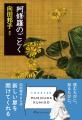 4月1日から「文春文庫」の向田邦子作品が、没後45年の