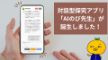 「理想の塾がないなら、自分でつくる」から5年。「AI 「理想の塾がないなら、自分でつくる」から5年。「AI