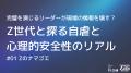 【新連載】大人の常識を粉砕する劇薬。Z世代の剥き出