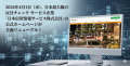 2026年4月1日（水）、日本最大級の反社チェックサービ