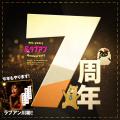 マッチングサービス「ラブアン」、7周年記念キャンペ マッチングサービス「ラブアン」、7周年記念キャンペ