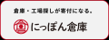 【業界初*¹】毎月300件届く「条件に合う倉庫が出たら 【業界初*¹】毎月300件届く「条件に合う倉庫が出たら