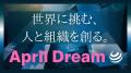 日本から、世界で活躍する人と企業が次々生まれる仕組