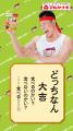 「おいしい蒸し豆」シリーズ3億食突破を記念して！ 「
