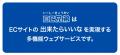 “出来たらいいな”を詰め込んだ EC支援ツール 『EC兄弟