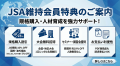 日本規格協会（JSA）よりJEITA規格の受託販売開始に関