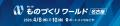 製造現場で生まれた技術が、暮らしの現場へ ―― 暑さ・