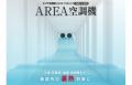 製造現場で生まれた技術が、暮らしの現場へ ―― 暑さ・