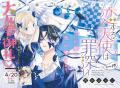 HC15巻大好評発売中！「多聞くん今どっち!?」が表紙の