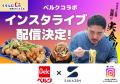 衣食で異色なタイアップ！大きいサイズの『サカゼン』