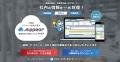 株式会社アイピア、資本金を3,000万円へ増資