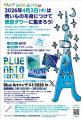 東京を青く染めよう！　４月２日 世界自閉症啓発デー