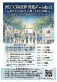 仙台初！！難病ME/CFS(筋痛性脳脊髄炎/慢性疲労症候群