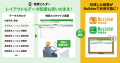 「Buildee」、自社様式のExcel帳票を取り込める「帳票