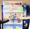 サントリーの『社長のおごり自販機』を導入、『どえり サントリーの『社長のおごり自販機』を導入、『どえり