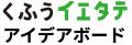 【くふうイエタテ】住宅営業の成約率向上を支援するAI 【くふうイエタテ】住宅営業の成約率向上を支援するAI