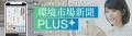 環境市場新聞第84号（2026年春季号）を発行しました