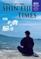 お坊さん考案「お寺×脳活」フリーペーパーで、心身健 お坊さん考案「お寺×脳活」フリーペーパーで、心身健