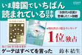 【韓国10万部！】芥川賞受賞作『ゲーテはすべてを言っ