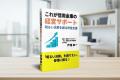民間企業×大学×信金の三刀流実践家、初の経営サポート